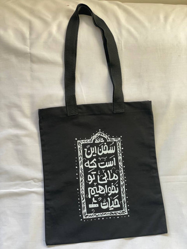 توت بگ سخن این است