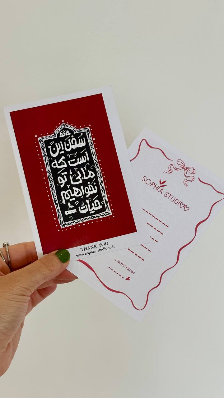 کارت پستال سخن این است